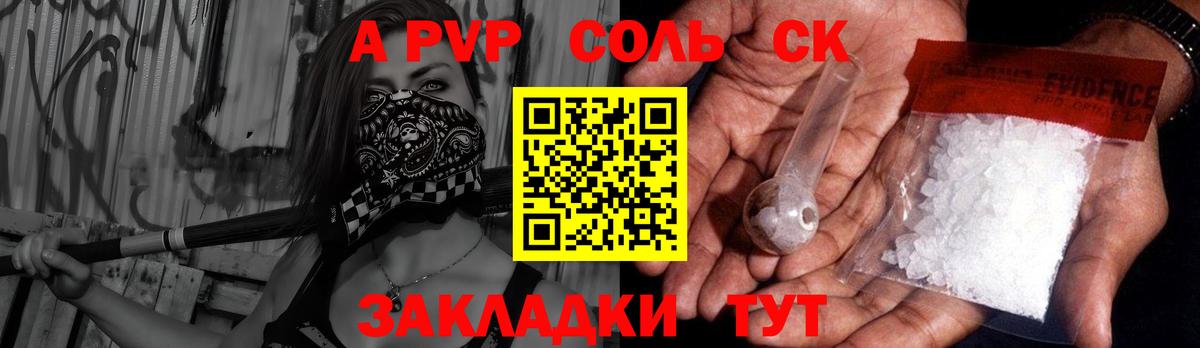 A-PVP СК  Вход с VPN  Фурманов  A-PVP  APVP кристаллы 