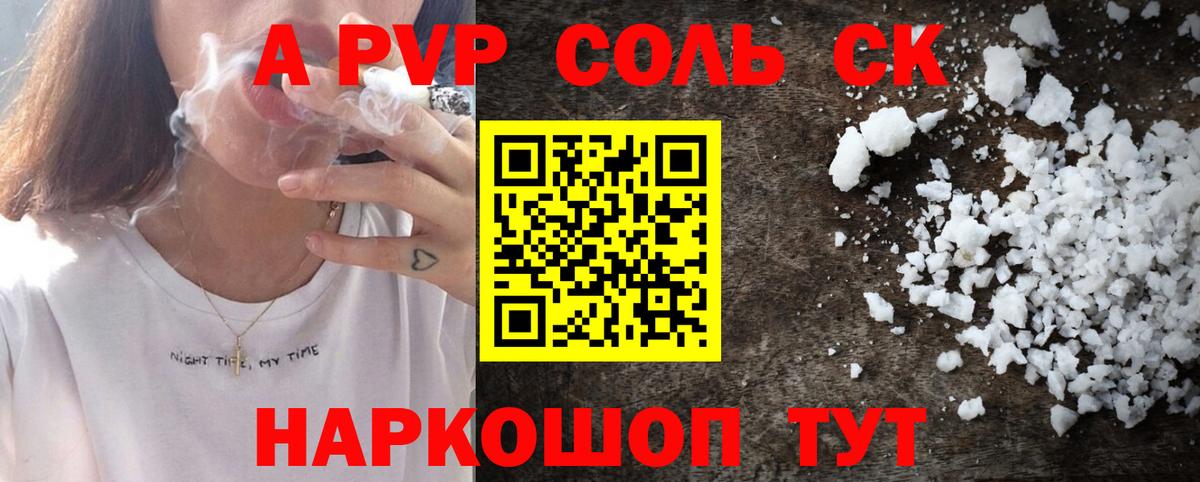 Alpha PVP СК Фурманов