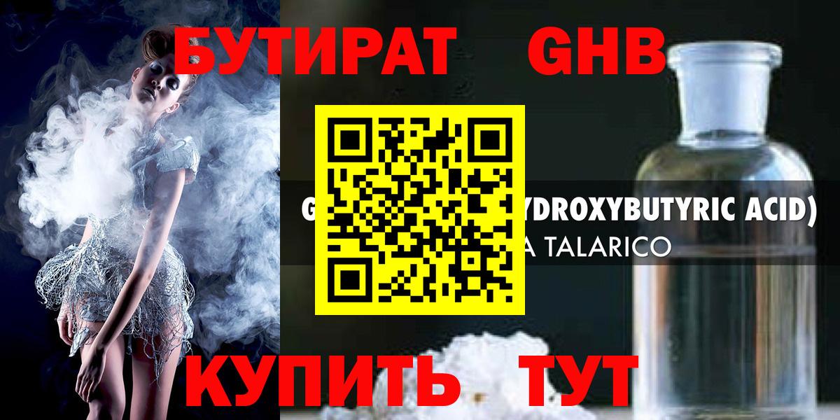 Фурманов  Бутират  Вход с VPN  Бутират бутандиол 
