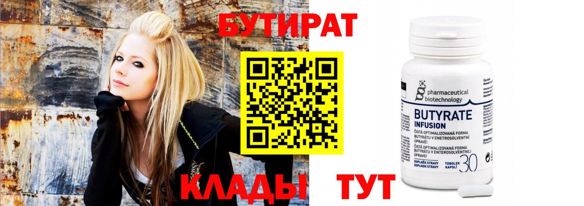 БУТИРАТ вода Фурманов