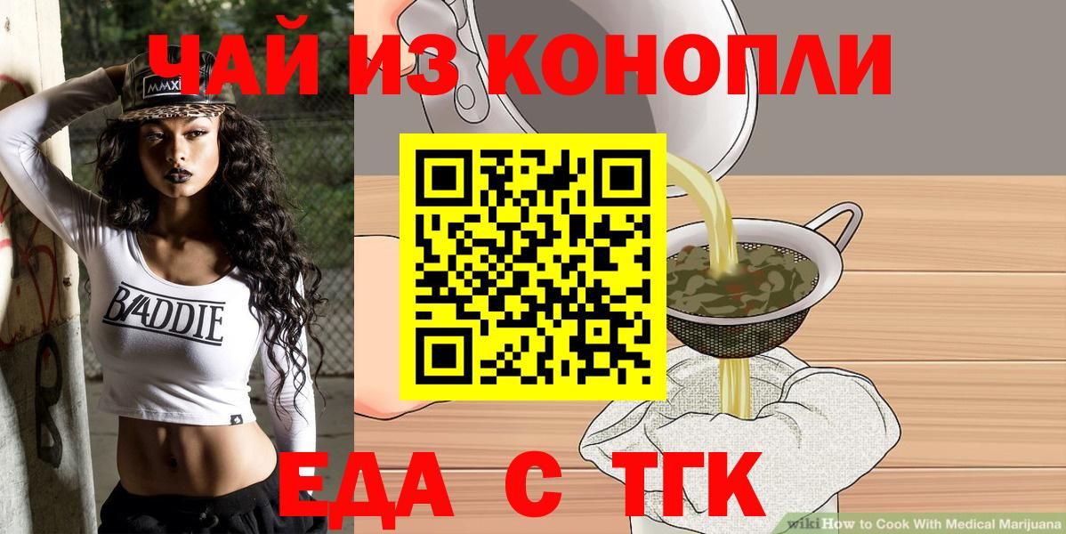 Фурманов  Еда ТГК марихуана  Вход с VPN 