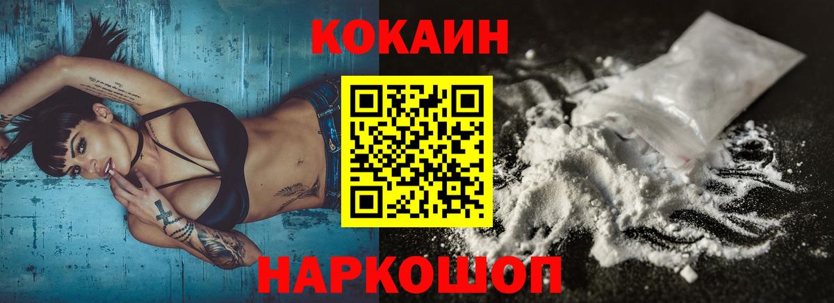 Cocaine 97% Фурманов