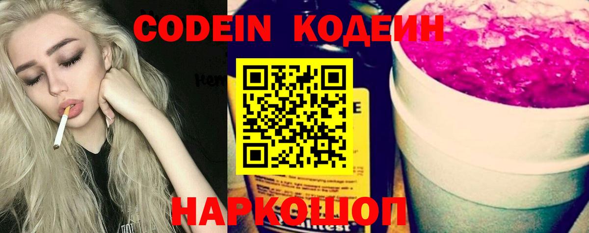 Codein Purple Drank Фурманов