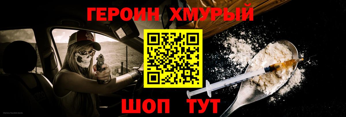 Героин белый Фурманов