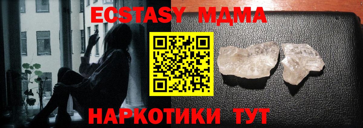МДМА VHQ  Вход с VPN  MDMA Molly  Фурманов 