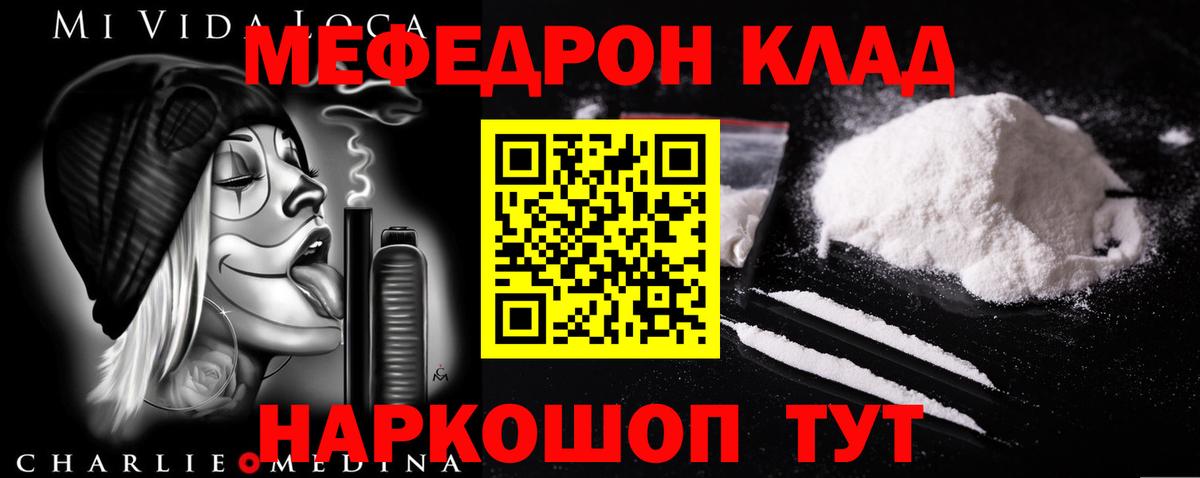 Меф мяу мяу мука Фурманов