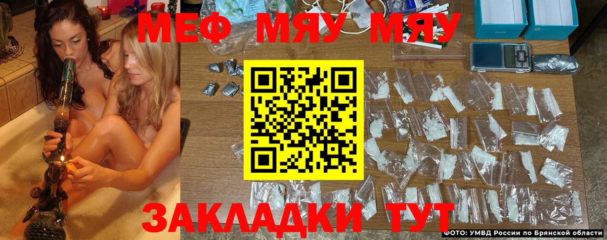 МЯУ-МЯУ  МЯУ-МЯУ 4 MMC  Мефедрон мука  Вход с VPN  Фурманов  МЕФ 